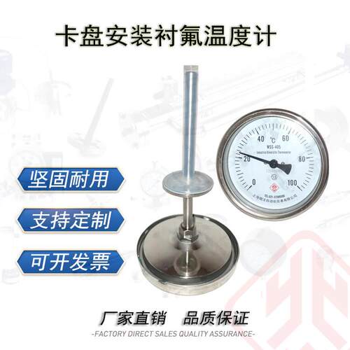 防腐衬四氟型双金属温度计卫生型卡盘Φ50.5连接食品管道安装熠沃