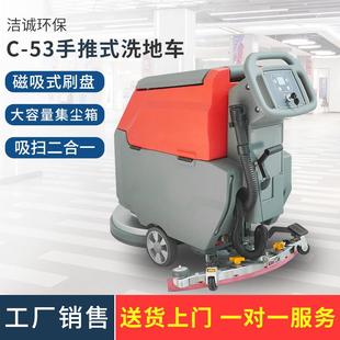 商场学校食堂车间大理石瓷砖金刚砂环氧地坪地面C 洗地车 53手推式