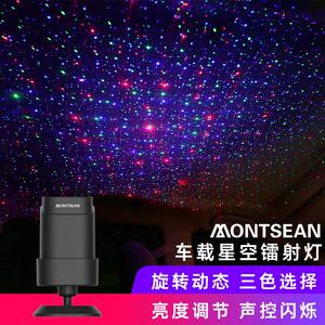梦幻汽车星空顶棚旋转满天星空气氛灯车用拾音浪漫投影灯呼吸声控