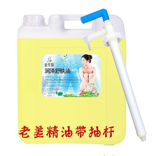 正品20升佰芳源无大桶精油BB油橄榄润肤油玫瑰油按身体摩老姜油色