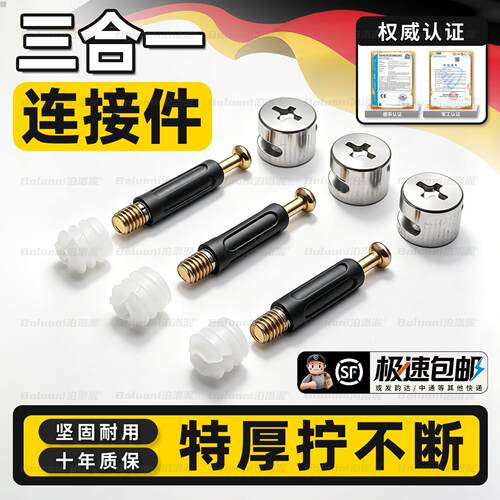 三合一连接件家具偏心轮螺母固定卡扣衣柜橱柜板组装五金配件大全