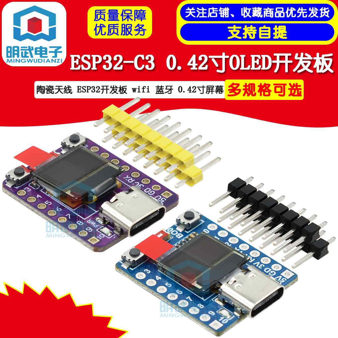 ESP32-C3 OLED开发板陶瓷天线 ESP32开发板 wifi 蓝牙 0.42寸屏幕