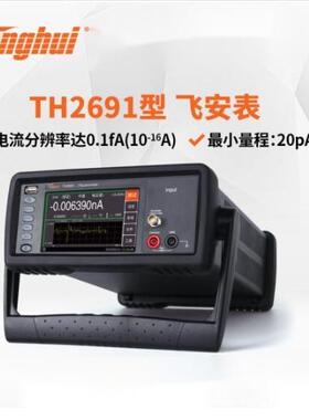 同惠(Tonghui)TH2690A/TH2691A系列飞安表/皮安表/静电计/高阻计