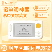 顽皮说听读机AI英语单词机便携式 墨水屏护眼真人发音小初高中英语