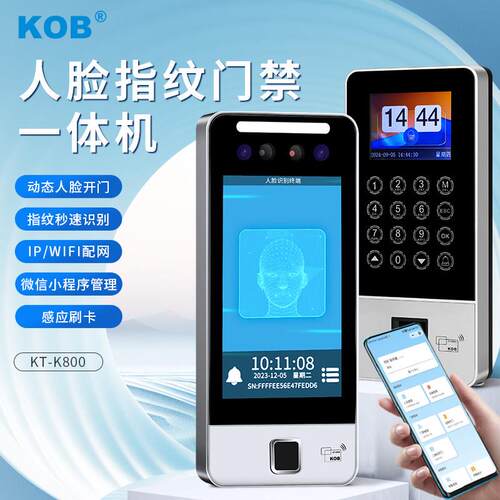 KOB动态人脸门禁All刷卡密码指纹远程门禁WIFI小程序4G考勤机
