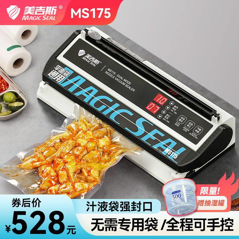 美吉斯真空封口机小型封口机真空机商用干湿两用塑封家用食物保鲜