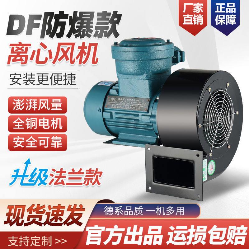 防爆DF离心风机多翼式引风机厨房吸烟静音鼓风机工业除尘风机380v