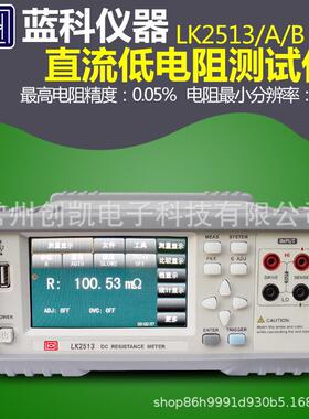 蓝科LK2511+LK2512LK2516直流低电阻仪LK2518多路电阻仪