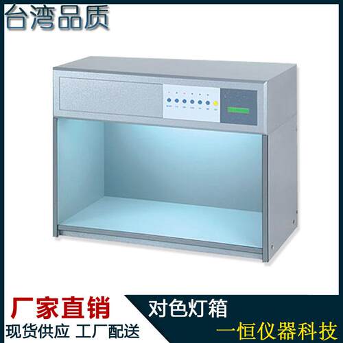标准光源对色灯箱 看色灯箱 对色灯箱六种光源