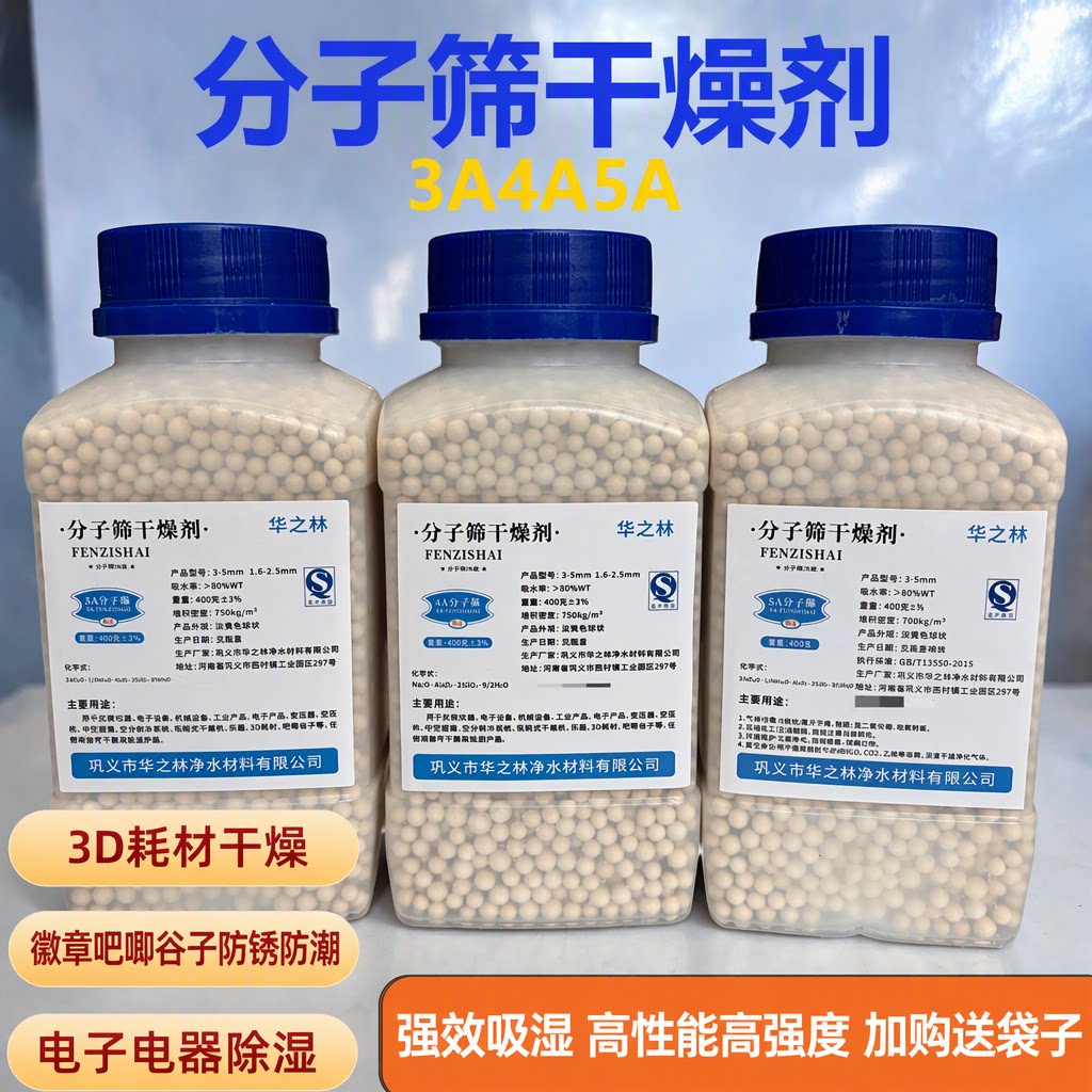 华之林高性能分子筛干燥剂AMS耗材箱专用徽章吧唧谷子防潮吸湿