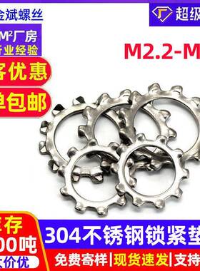 304不锈钢止动垫圈DIN6797A外齿锁紧垫圈Φ2.5-Φ30 锁紧垫圈垫片