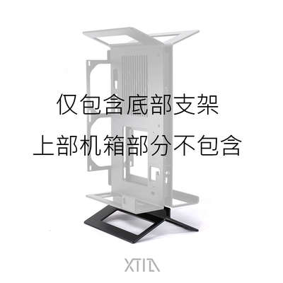 【XPROTO 倒置套件V2】 ITX机箱开放式机箱立式开放式（配件）