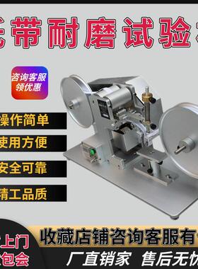 RCA纸带耐磨试验机表面涂装测试仪电镀烤漆丝耐摩擦试验仪