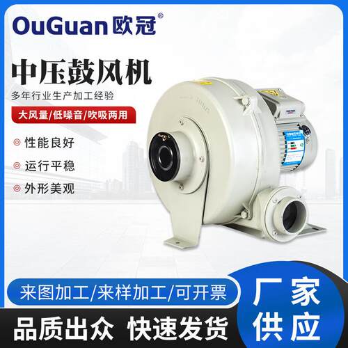 欧冠中压风机HTB75-020.4KW大风量低噪音吹吸两用工业型鼓风机