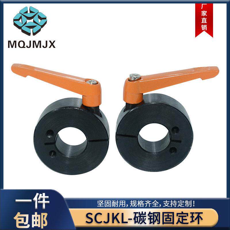 SCJKL固定环把手型轴套碳钢光轴止推环轴承调节锁紧套挡圈SCJKJL