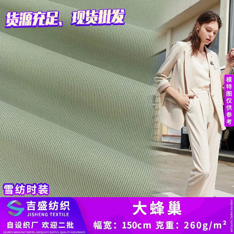 大蜂巢格提花布 春秋休闲背带裤时装面料 重磅垂感质感雪纺布料