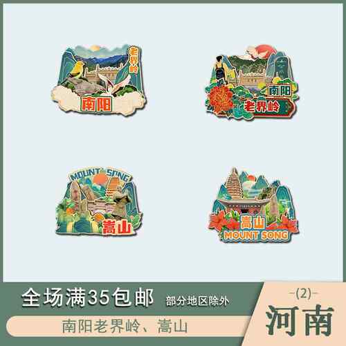 河南南阳嵩山安阳红旗渠清明上河园景点木质冰箱贴磁吸旅游纪念品