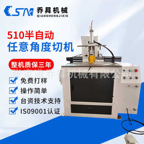 510半自动任意角度切机 任意角度切边无毛刺铝型材切割机切管机
