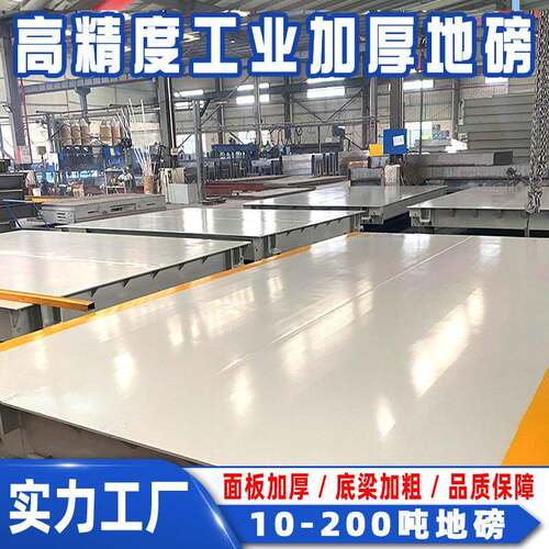 厂家直销地磅100吨 物流运输专用 高精度抗干扰精准 加厚地磅80吨
