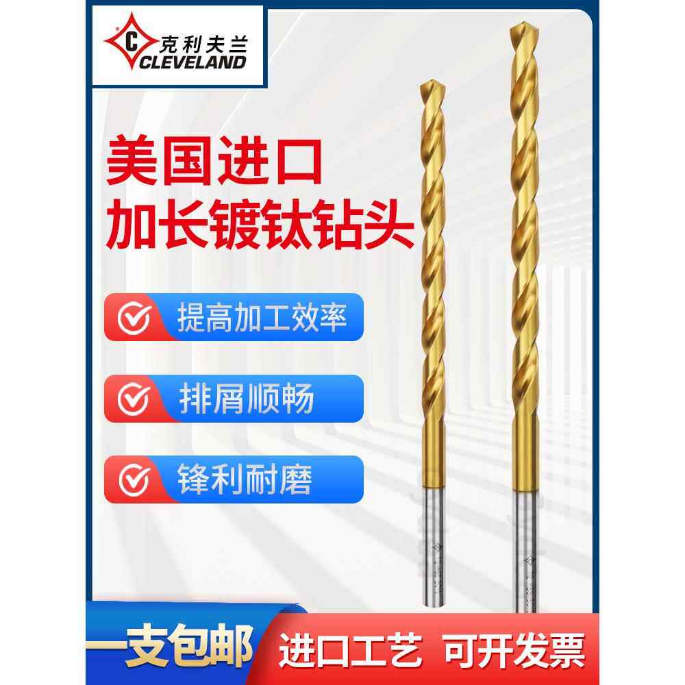 克利夫兰加长麻花钻镀钛高速钢钻头深孔直柄钻咀DIN340转头进口
