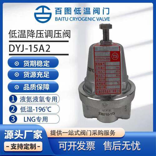 LNG 车载天然气车气瓶配件圣达因上海百图低温降压调压阀经济阀