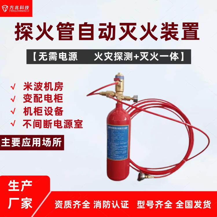 【方兆】电气柜机柜使用3公斤探火管感温自动灭火装置WZ-Q/T-3E