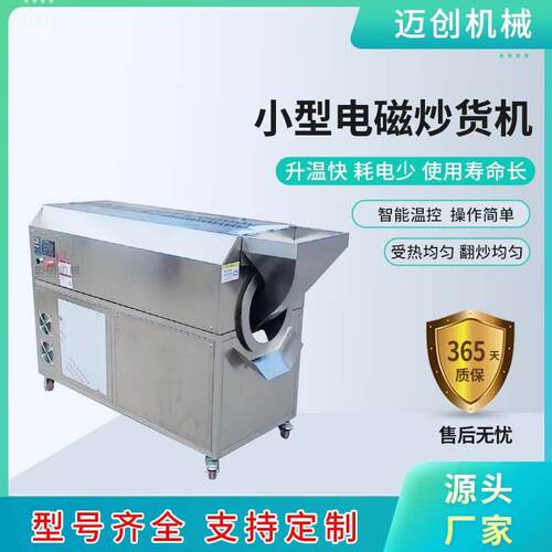 不锈钢滚筒炒货机小型花生机设备多功能休闲食品炒料机
