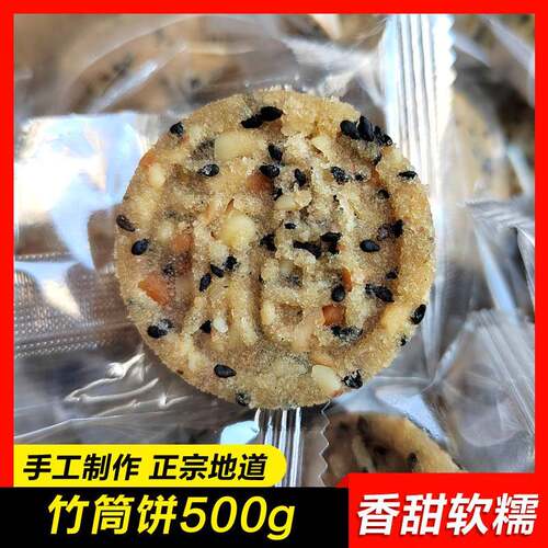 【甜味竹筒米饼500g】韶关特产农家手工竹筒饼芝麻花生蒸米饼糕点