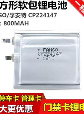 适用FANSO孚安特CP224147 3V软包锂电池 小区智能门禁卡电池CF224