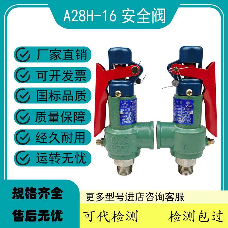 羽6A28富W-1A28H-16螺纹弹簧全启式炉储气罐蒸锅汽安全阀泄压阀
