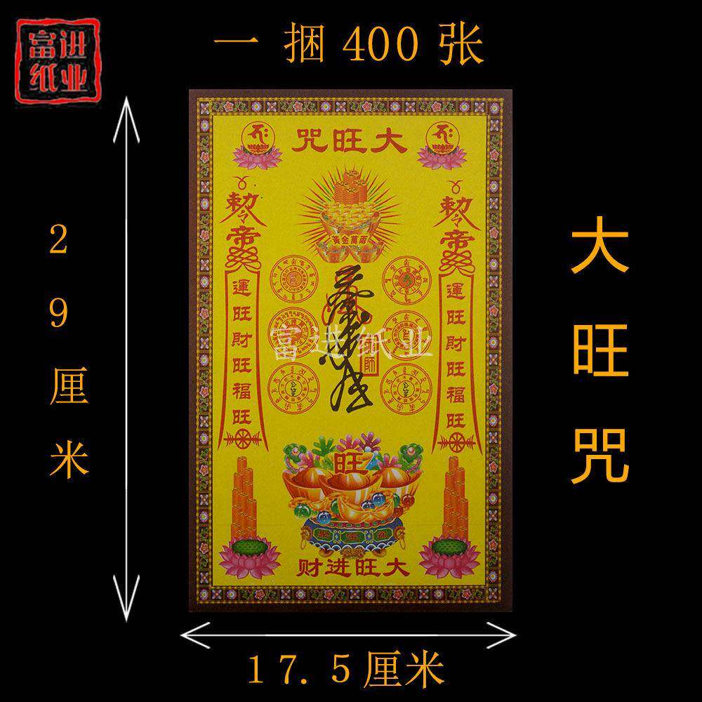 大旺烧纸纸钱瑞麟汇欧美