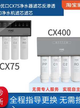 适配于优口净水器CX75滤芯净水机CX400滤芯PP复合C1C2活性炭RO膜