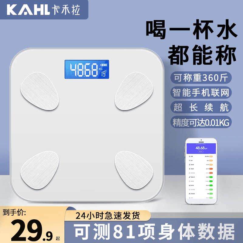 卡禾拉体重秤电子秤高精准体脂秤家用人体秤蓝牙充电式宿舍称重计
