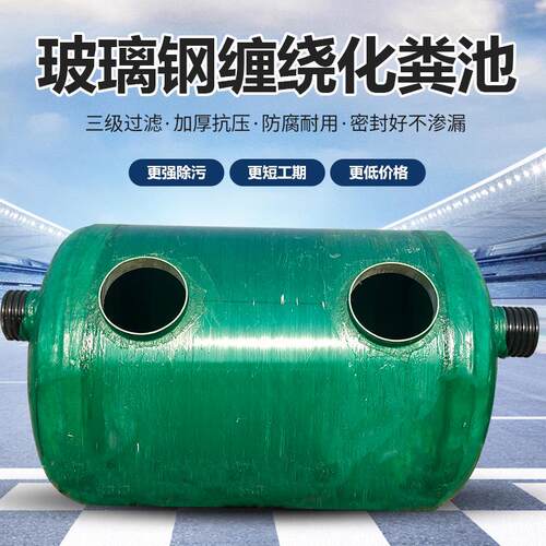 玻璃纤维化粪池 新农村家用三格一体2/3/4/5/6/12/20/40/50/75/10