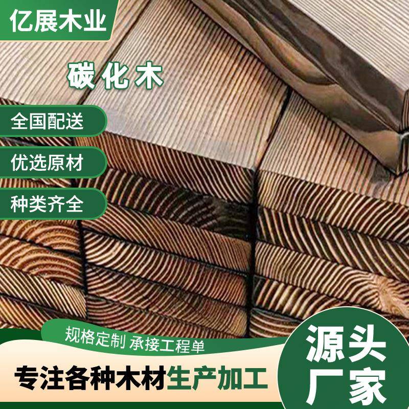 木条木方实木碳化木条木板长条护墙板吊顶木庭院防腐木户外工厂