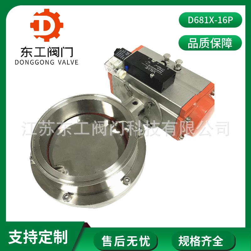 D681X-16P卫生级气动蝶阀不锈钢卫生级蝶阀气动卡箍快装蝶阀