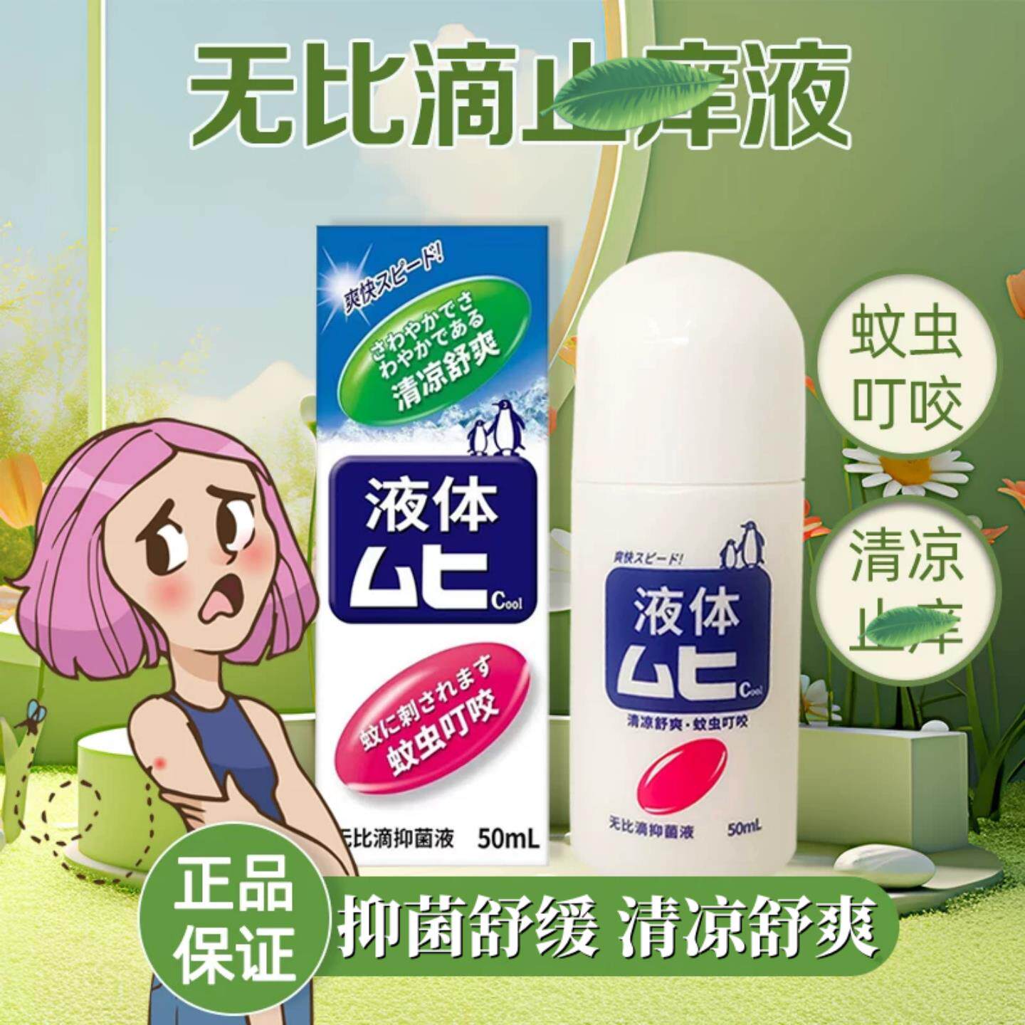 正品无比滴抑菌液舒缓清凉成人宝宝婴儿紫草膏冰露非日本原装进口