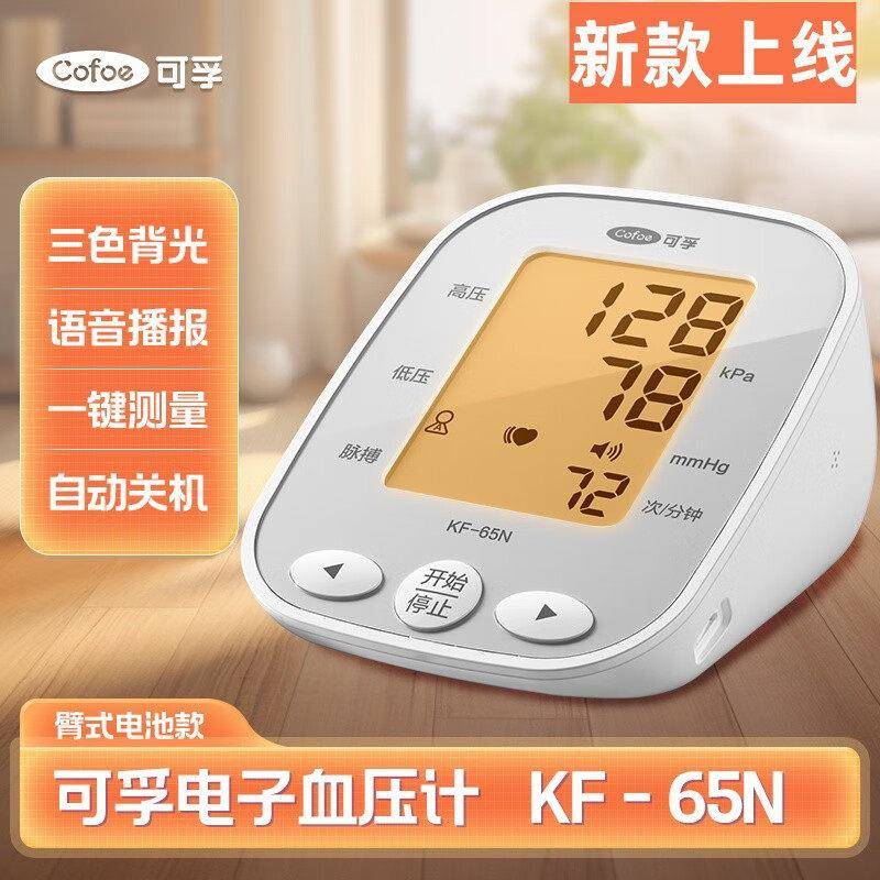 可孚可孚家用准电子皿压计皿压仪侧皿压侧量仪器家用老人