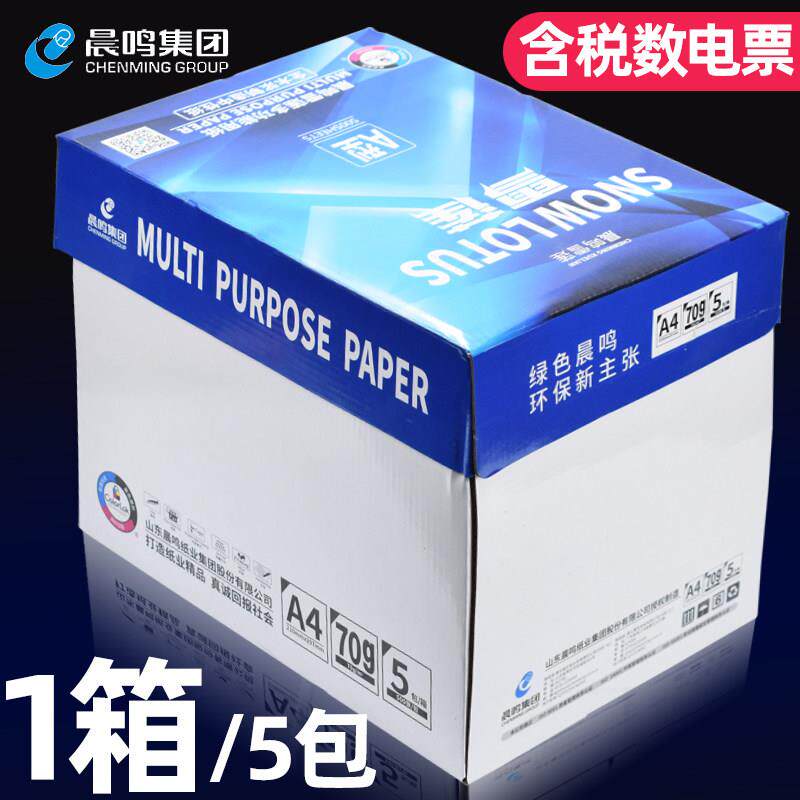 晨鸣雪莲a4影印纸70g双面影印纸A4纸80g白纸草稿纸整箱包邮办公用