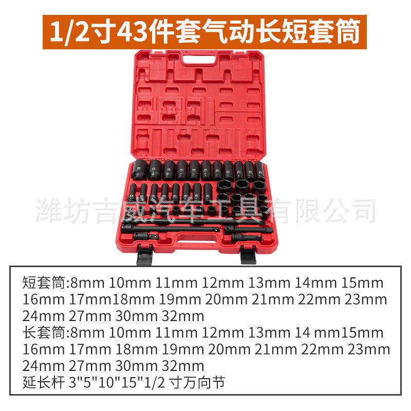 1/寸243件套YZO筒动扳合手组套长短气风炮套筒五金组工具