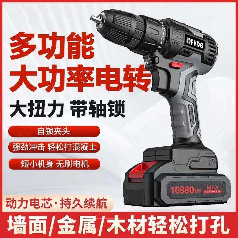 无刷工业级超大功率手电钻锂电双速充电钻冲击钻家用多功能电钻