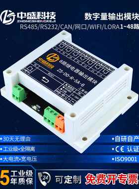 继电器输出模块 IO扩展 控制板 485 232 CAN WIFI 网口 MODBUS
