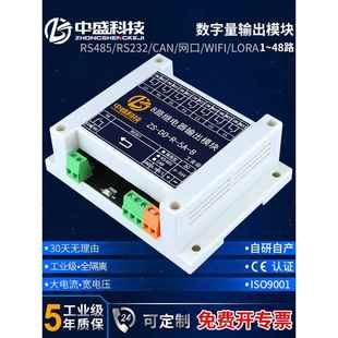 继电器输出模块 IO扩展 控制板 485 232 CAN WIFI 网口 MODBUS