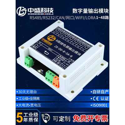 继电器输出模块 IO扩展 控制板 485 232 CAN WIFI 网口 MODBUS
