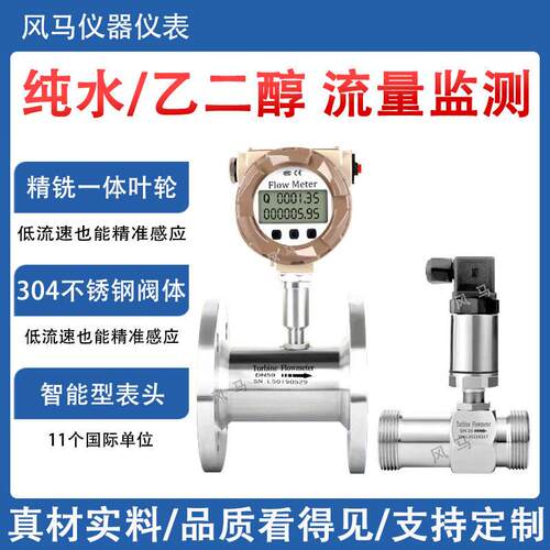 数显液体涡轮流量计汽油柴油甲醇乙醇流量监测