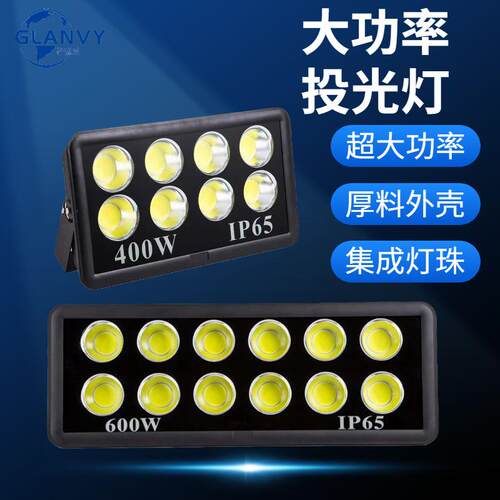 led投光灯泛光灯户外防雨大功率500W球场灯IP65高亮300W500W800W