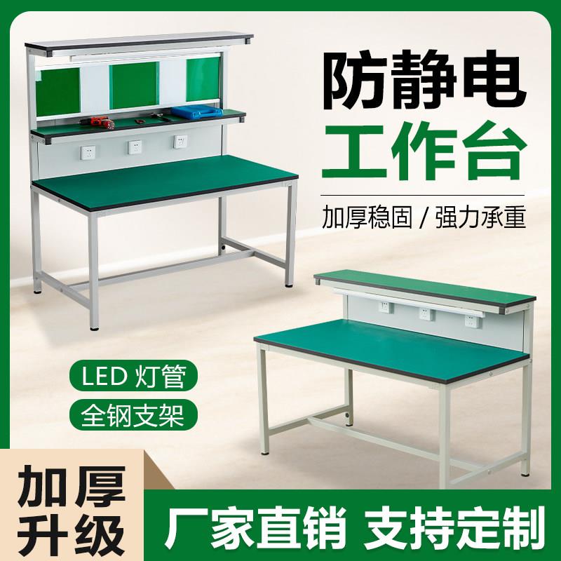 防静电工作台带灯工厂车间流水线手机维修桌电子焊接操作台质检桌