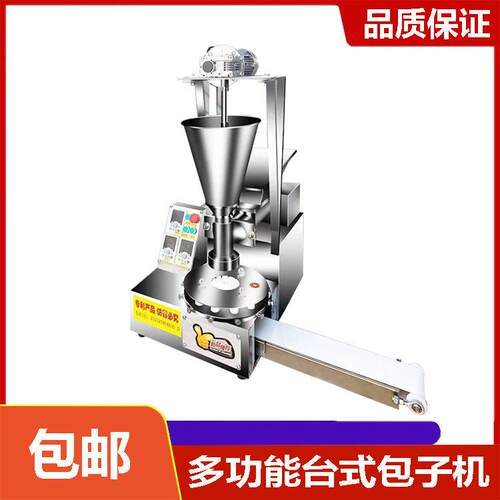 小型台式包子机商用多功能馒头成型机包子铺小笼包机器