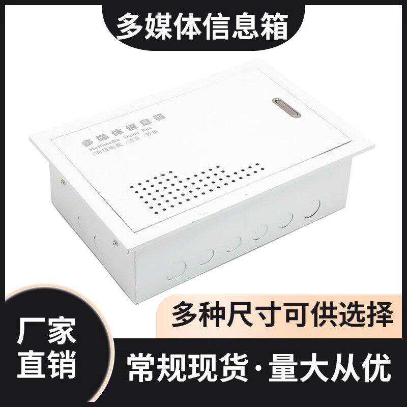 多媒体信息箱多媒体信息箱盖弱电箱盖板家用集线箱金属铁