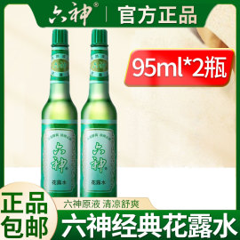 六神花露水95ml*2经典款祛痱止痒喷雾水大瓶香